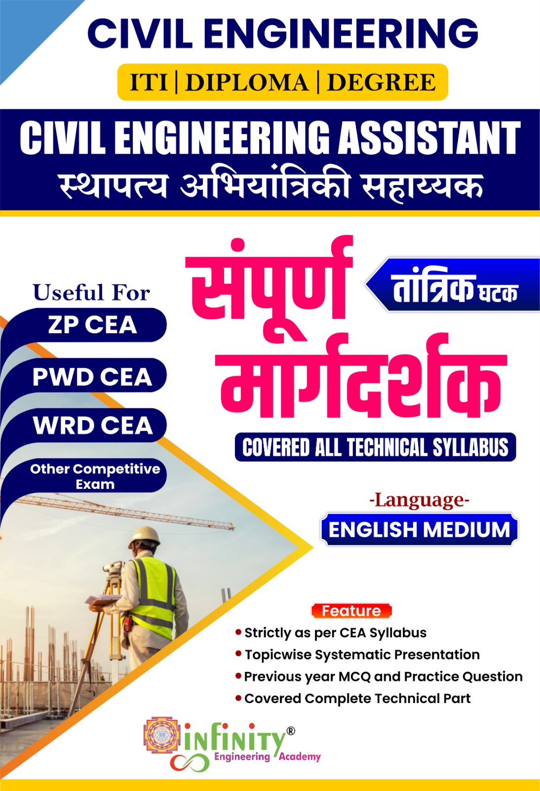 Civil Engineering Assistant (ENGLISH MEDIUM)- Sampurna Margdarshak